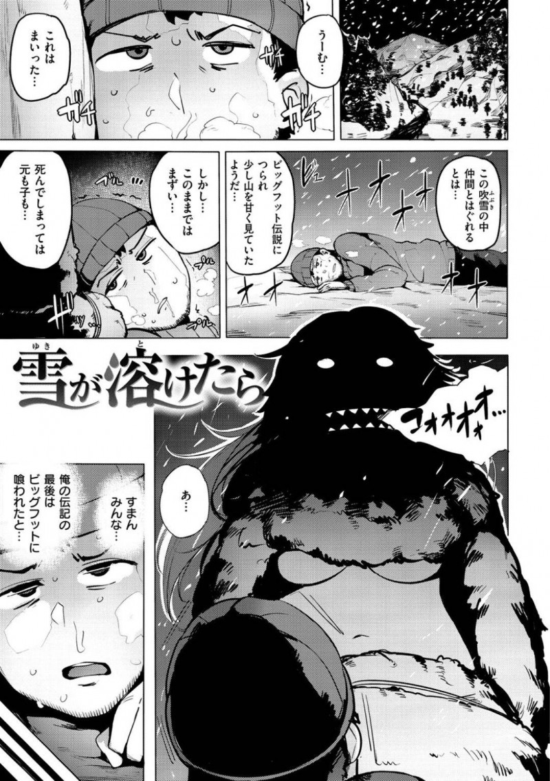 【エロ漫画】雪山で遭難していた男を洞窟まで保護した山育ち美少女…男からセックス話を聞いて興味を持ち、足コキやフェラして迫ったあと初めての生ハメセックスして感じまくり中出し同時絶頂【ワカメさん：雪が溶けたら】