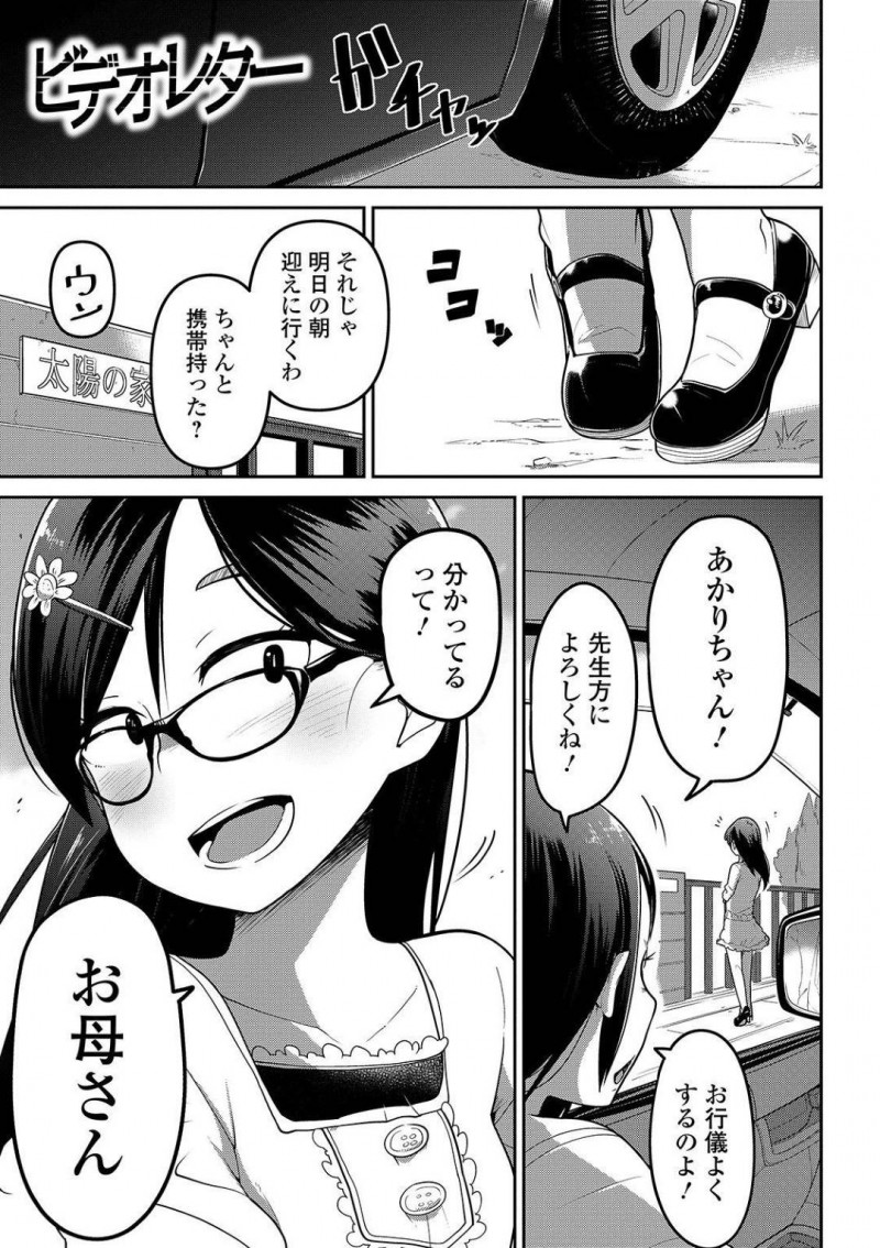 【エロ漫画】優しい里親に恵まれたが遊びに帰った孤児院である噂を耳にした少女…その噂の大元であるあしながおじさんを1人訪ね、そこから監禁拷問の日々が始まった！【つくすん：ビデオレター】