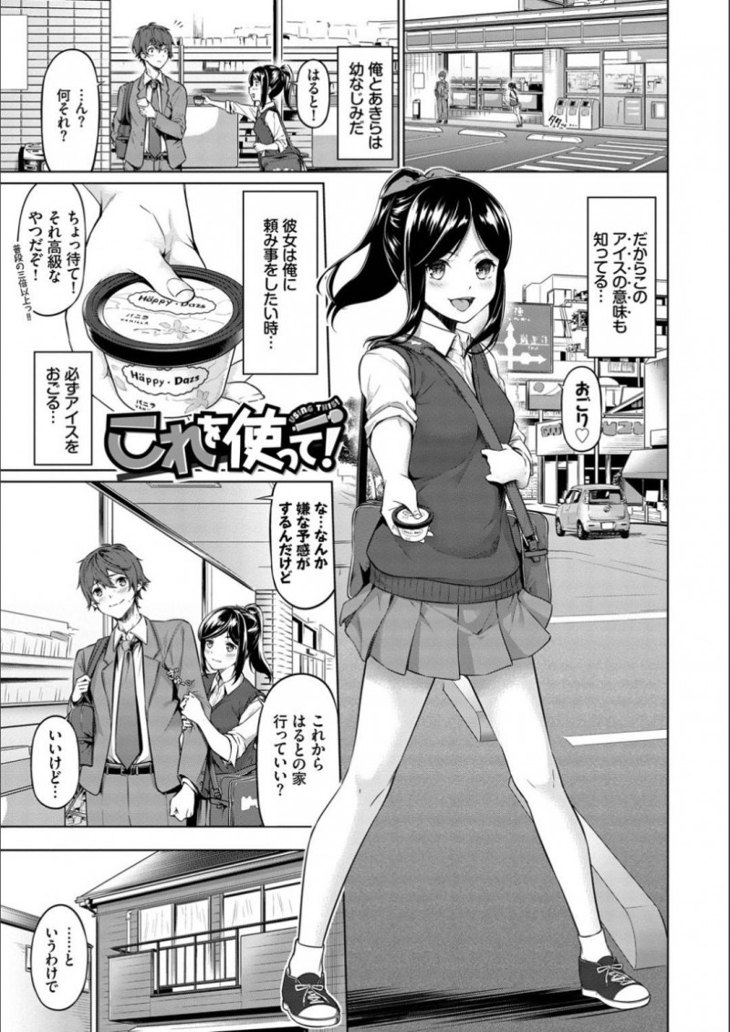 【エロ漫画】ひょんな事がきっかけで彼氏と目隠し拘束プレイをする事になった清楚系JK…ベッドに目隠しされた状態で縛られた彼女は電マを押し当てられて何度も失禁しながら絶頂しまくる！【ハレガマ:これを使って！】