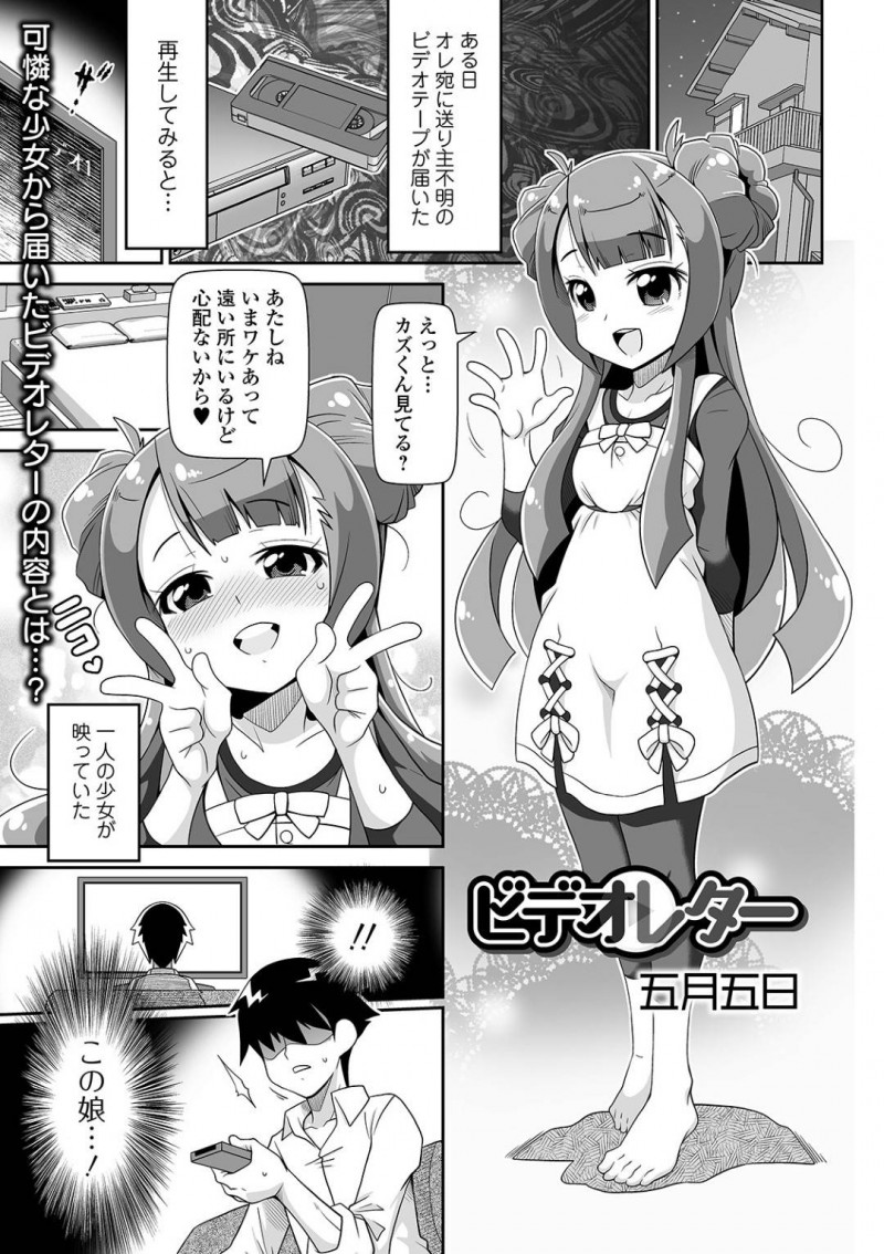 【少年漫画】とある男性に宛てたビデオレターに映る変態少女…男性の父親のチンポをご奉仕しながら孕ませられる映像がそこには映っていた！【五月五日】