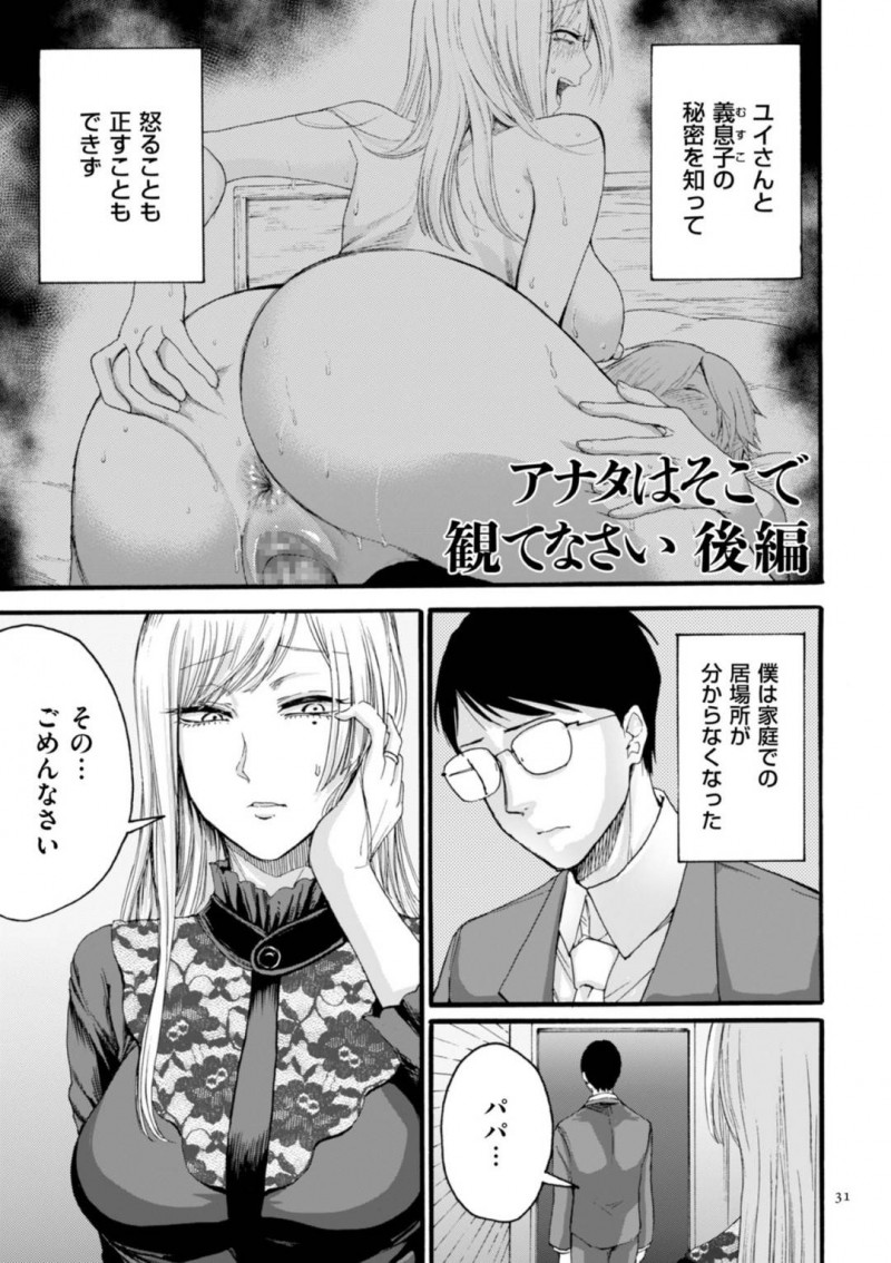 【エロ漫画】再婚の夫に息子と近親相姦している事がバレてしまった巨乳美人妻…それでも近親相姦を止めることはなく、むしろ夫が寝取られることに快感を覚える事を察した彼女は彼の目の前で近親相姦してはヨガりまくる！【はせべso鬱:アナタはそこで観てなさい 後編】