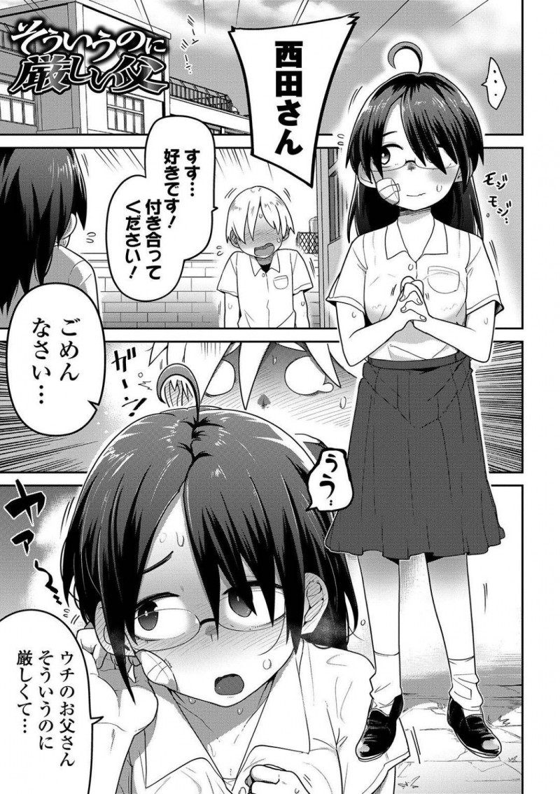 【エロ漫画】告白してくれた男子に対して父親を理由にお断りする地味系JK…家に帰ると父親からお仕置きという名目で犯され、さらに彼の前でも殴られチンポを挿入される！【つくすん：そういうのに厳しい父】