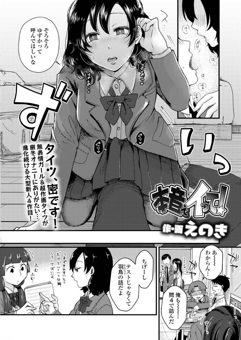 【少年漫画】自己暗示動画が作れるアプリを彼氏に使われたクール系JK彼女…いつもは淡泊な彼女が発情して彼氏の前でローターを使い公開オナニー！そして動画によって狼化した彼氏によって連続中出し！【えのき】