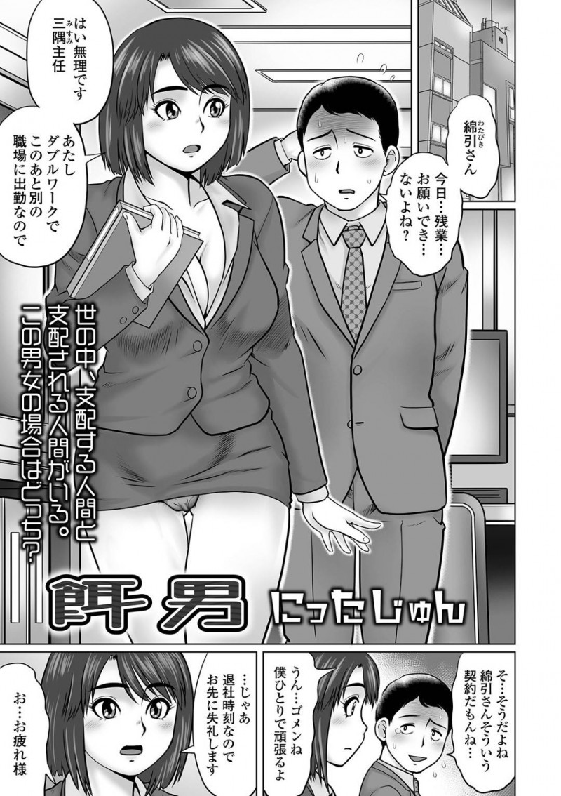 【少年漫画】風俗で副業する巨乳OL…終電を逃した童貞主任をキャッチしてお店へ連れていく！ゴム無し疑似レイプ本番がウリの風俗店で上司と部下が中出しセックス！【にったじゅん】