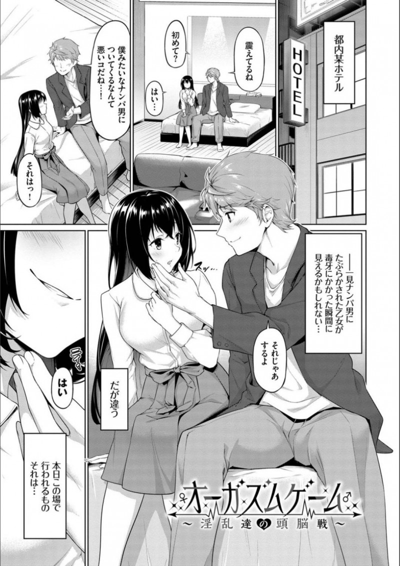 【エロ漫画】ヤリチン男とセックス勝負することになった清楚系隠れビッチお姉さん…二人は互いを先にイカそうと69の体勢でフェラやクンニで愛撫し合い、正常位や対面座位で中出しセックスする！【ハレガマ:オーガズムゲーム~淫乱達の頭脳戦~】