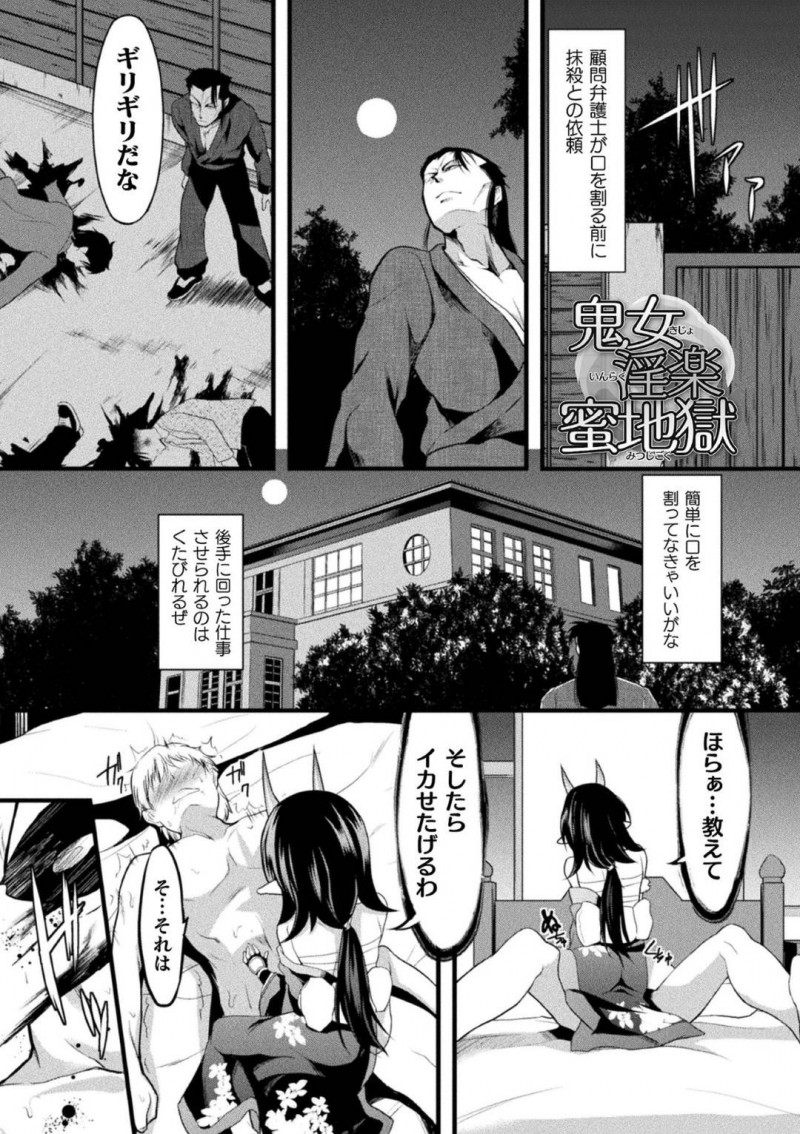 【エロ漫画】貸金庫の暗証番号を知るため男のチンポを弄る鬼娘…突然現れた刃によって絶命した男から退き新手と対峙！しかし拘束されてしまいチンポを挿入される！【Lとらっぷ：鬼女淫楽蜜地獄】