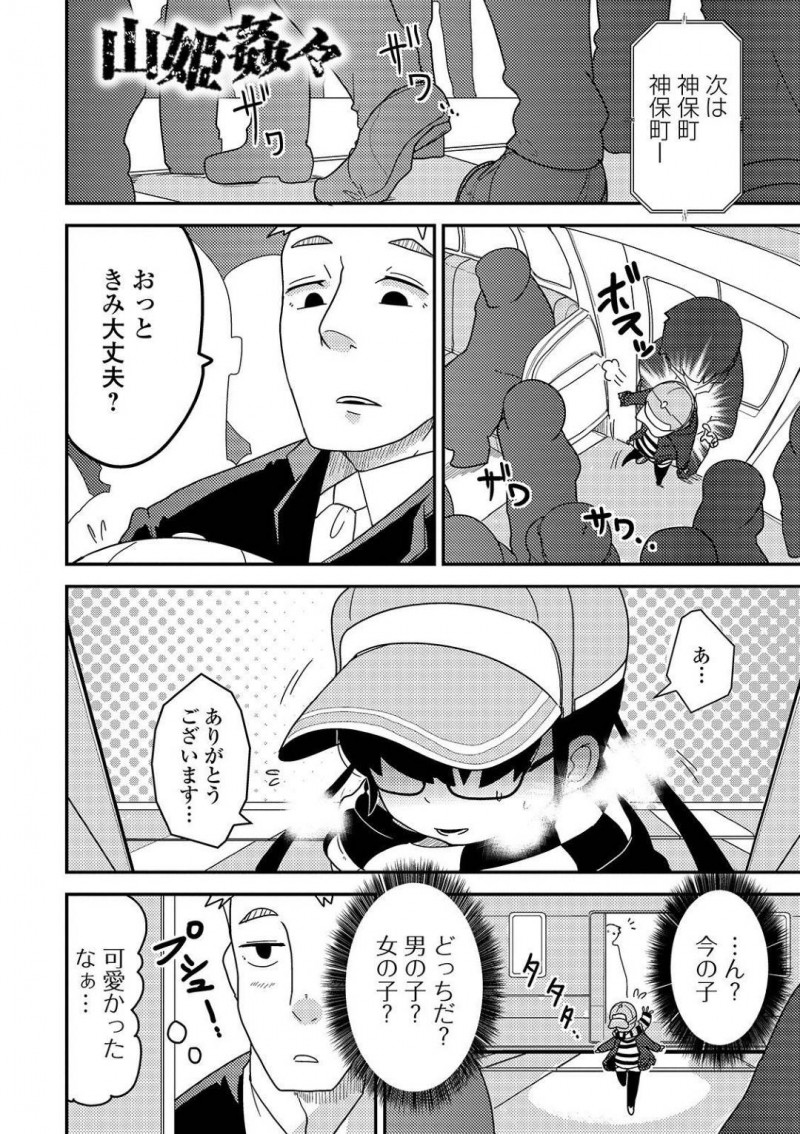 【エロ漫画】電車でスリを働き財布の中身を見ていた少女のような見た目のショタ…背後に迫る影にも気づかず気絶させられ拘束監禁！そして拷問と輪姦の恐怖が襲う！【つくすん：山姫姦々】