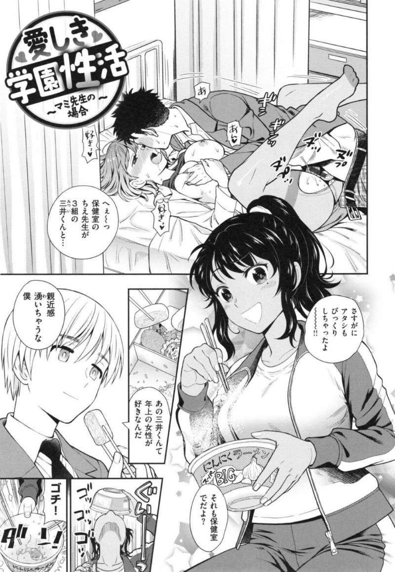 【エロ漫画】彼氏で教え子の主人公にセックスを迫る欲求不満な女体育教師…彼女の押しに負けた彼は屋上でフェラや手コキをされた後、そのまま立ちバックで開放セックスする！【東鉄神:愛しき学園性活~マミ先生の場合~】