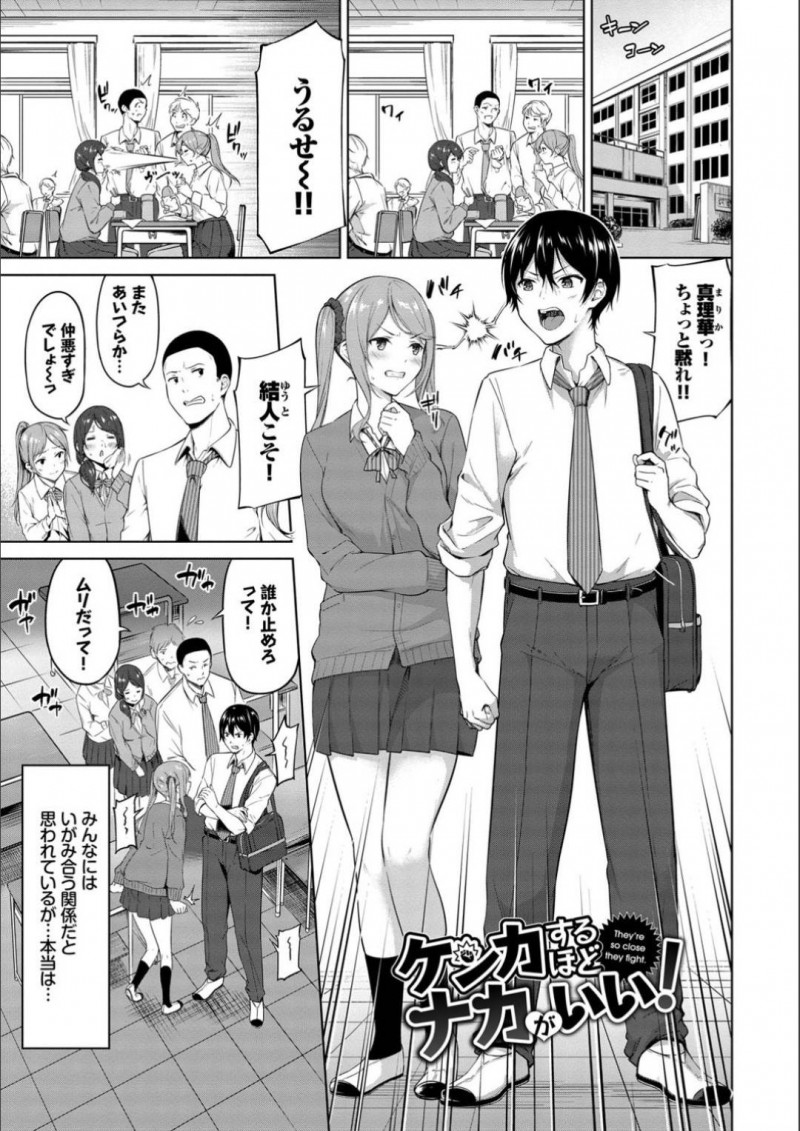 【エロ漫画】学校にも彼氏に調教を求める淫乱なJK彼女…彼にローターを仕込ませたり、個室トイレに入ってはこっそりと中出しセックスしたりする！【ハレガマ:ケンカするほどナカがいい！】