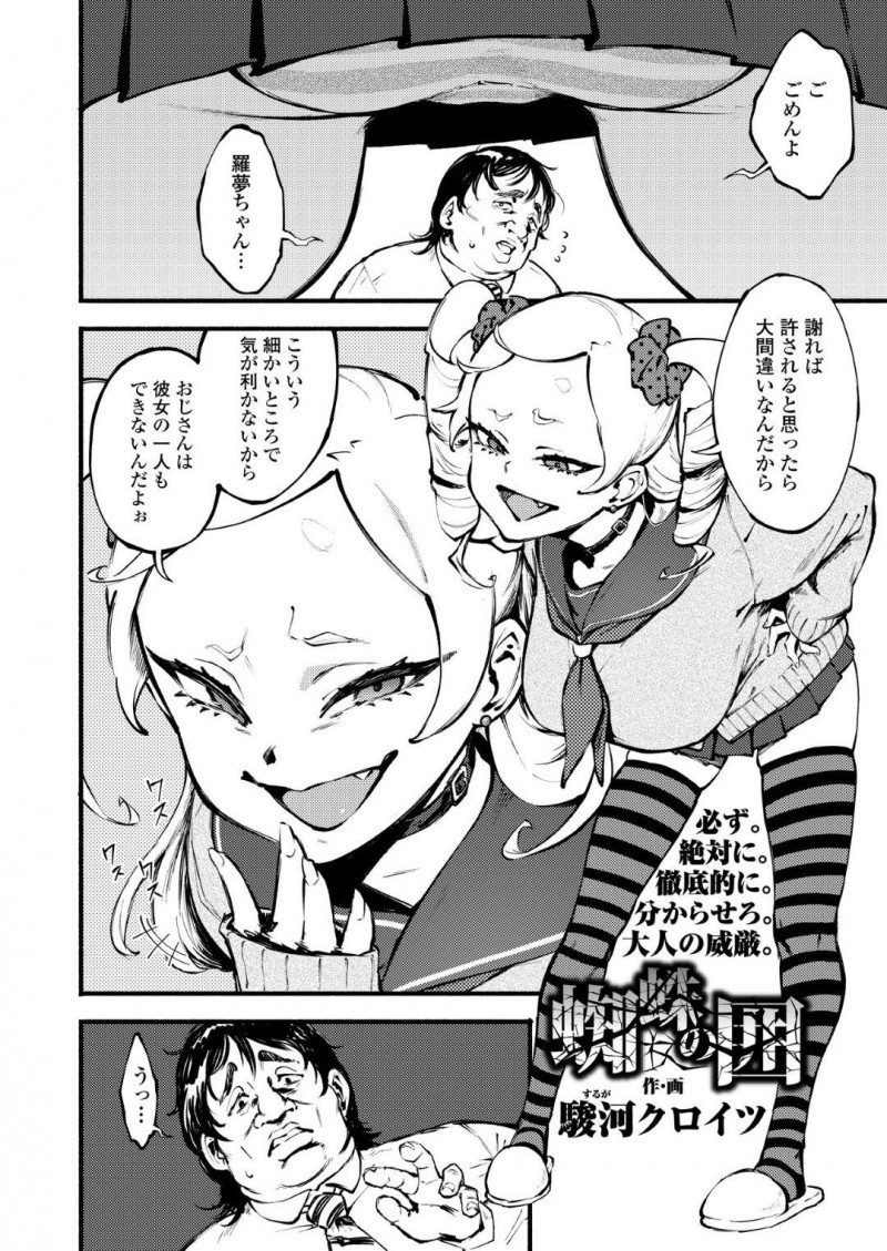 【少年漫画】隣のおじさんを虐める巨乳JK…やりすぎて逆上したおじさんにチンポを挿入され犯されながらも悪態をつき続けるため中出しされてしまう！【駿河クロイツ】
