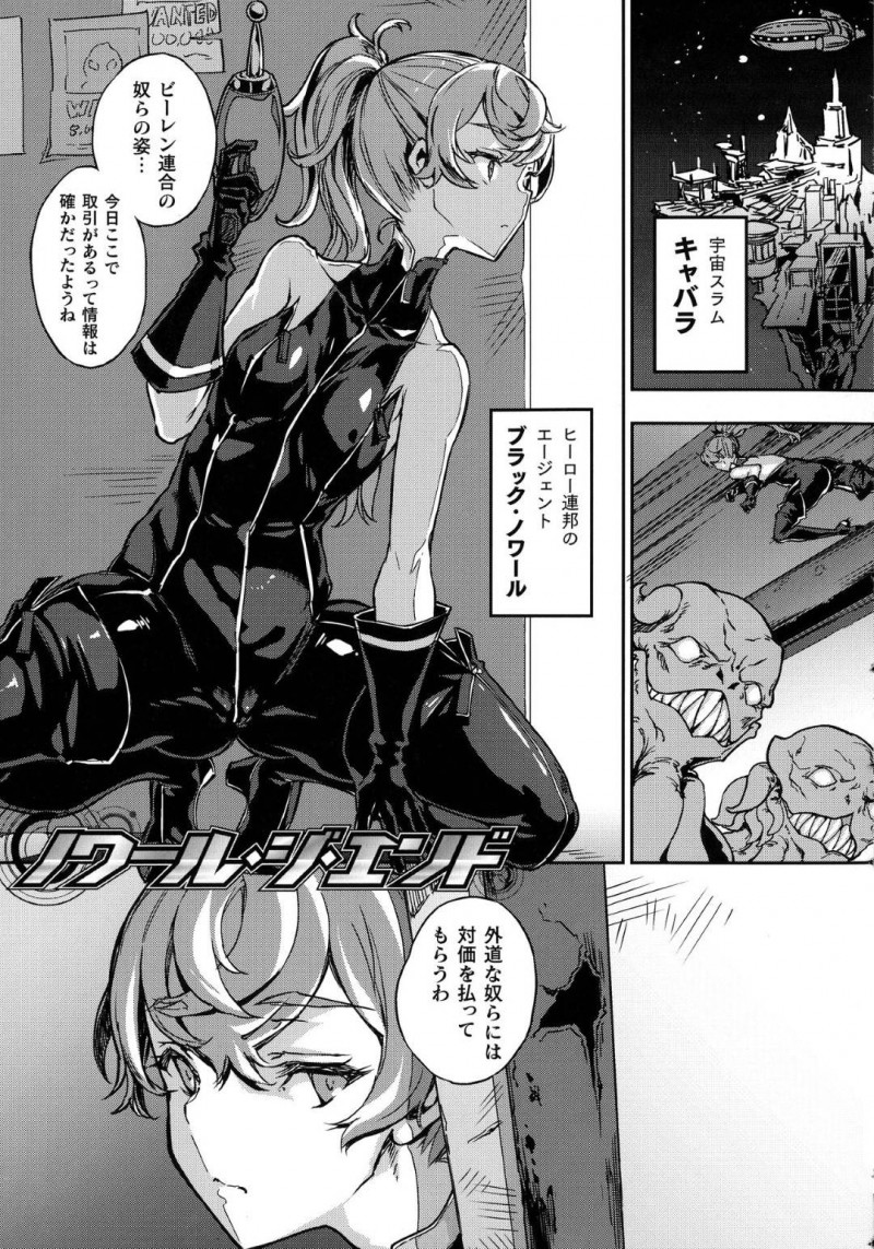 【エロ漫画】宇宙スラムに忍び込んだ美人エージェント…偶然姿を現した敵のボスにリスクを冒して突撃するが完全敗北して肉便器にされてしまう！【Zutta：ソワール・ジ・エンド】