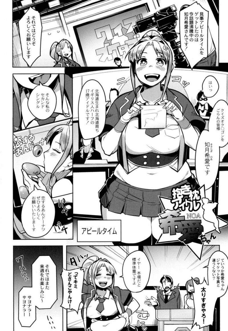 眠らされて集団レイプされちゃう爆乳ワガママボディな抱き枕アイドル…中出しセックスの筆下ろしも寝ている間にされちゃって好きなプロデューサーにも生挿入されちゃう！【ふくまーや：抱き枕アイドル希愛ちゃん】