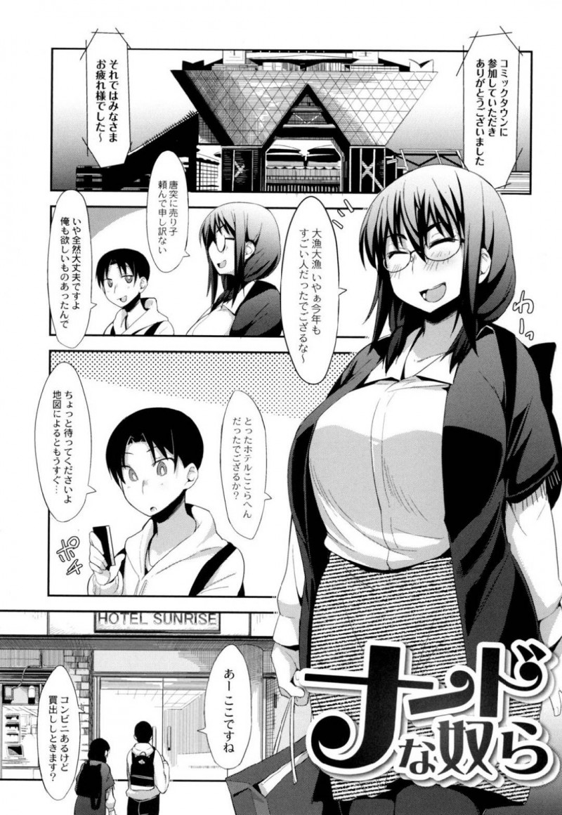 ホテルで2人きりになったオタクサークルのかわいい眼鏡の爆乳部長…押し倒されてかっこいいセリフを言われてだいしゅきホールドの処女喪失セックスで中出しされてイチャラブしちゃう！【ふくまーや：ナードな奴ら】