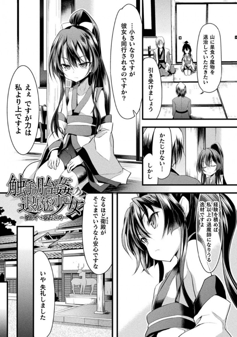 【エロ漫画】山の魔物退治に父と同行することになった美少女退魔師…見つけた魔物に情けをかけたために出来た隙に父の身体が乗っ取られ少女は触手に拘束されてしまう！【Lとらっぷ：触手胎姦退魔少女】