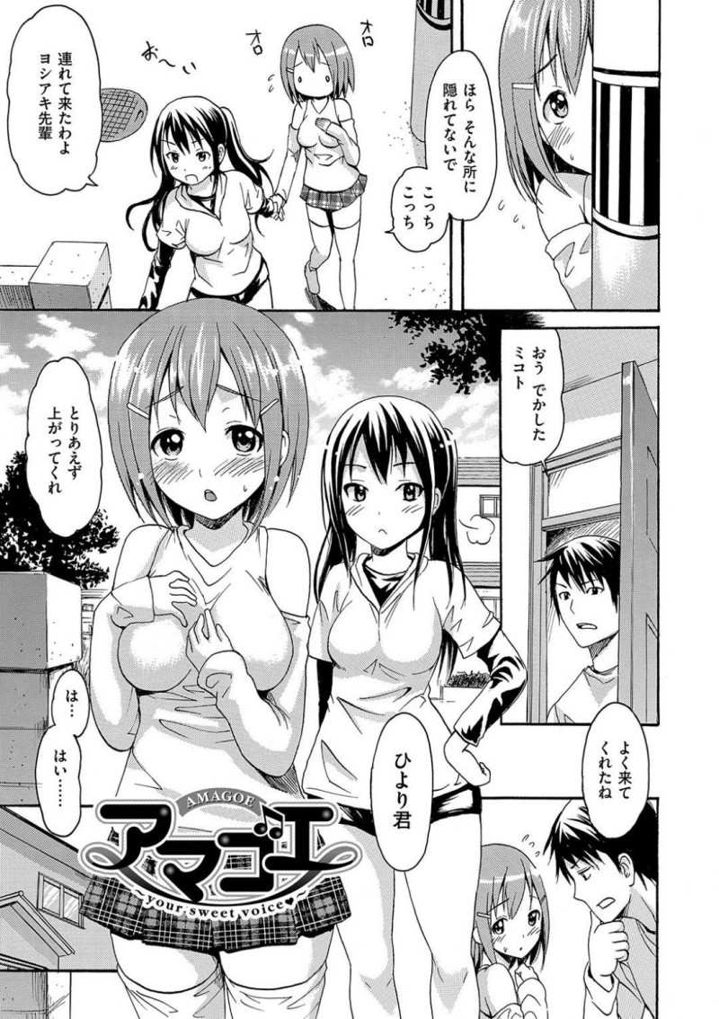 【少年漫画】自主制作のエロゲーに声を入れるため部長の家に上がる美少女JK…しかし緊張もあって予想以上に酷いため友達と部長がセックスしているのを見ることに！【いーむす・アキ】