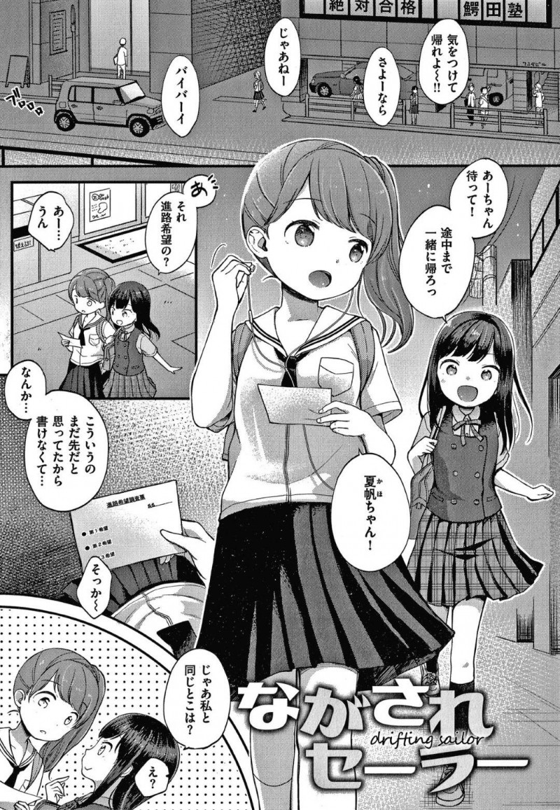 【エロ漫画】年上な彼氏とカラオケデートするおっとりセーラーJKは、羞恥プレイを受けて不覚にも潮吹き絶頂してしまう！【清宮涼/ながされセーラー】