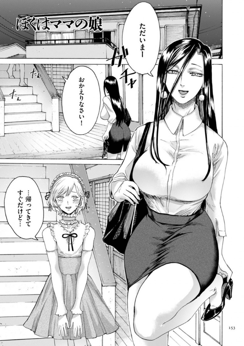 【エロ漫画】実の息子に女装をさせてエッチな調教をする淫乱な母…男の娘と化した彼に彼女はペニバンで逆アナルセックスしてはメスイキさせる！【はせべso鬱:ぼくのママの娘】