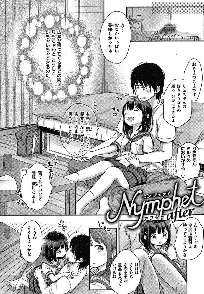 【エロ漫画】夜の公園で年上な彼氏とエッチな雰囲気になった彼女の清楚系JKは、大胆に中出し開放セックスまでしてしまう！【清宮涼/ ニンフェット after】