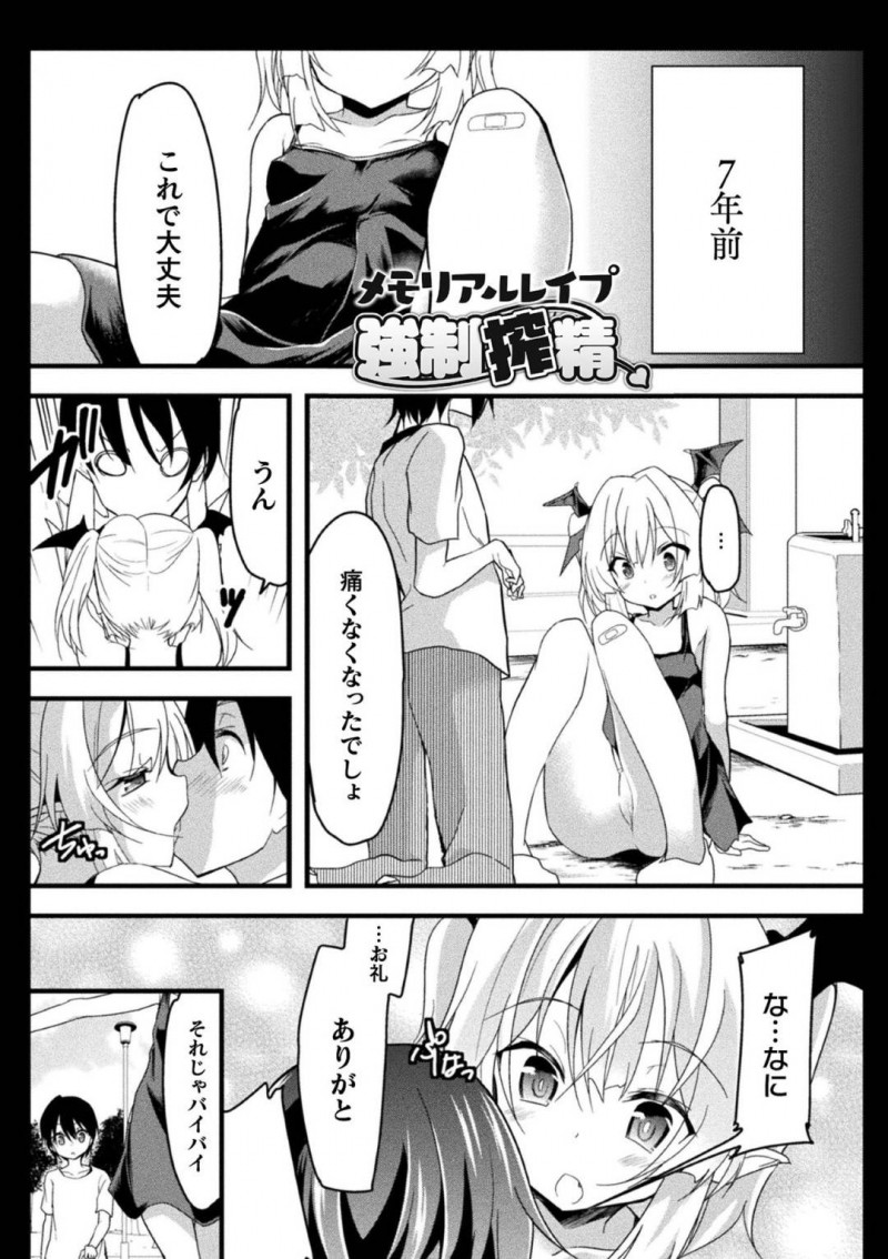 【エロ漫画】精力を持て余している男性の元に現れたちっパイサキュバス…昔会ったことがありマーキングした男だと気付かれるが強制勃起で大量に搾精をする！【Lとらっぷ：メモリアルレイプ強制搾精】