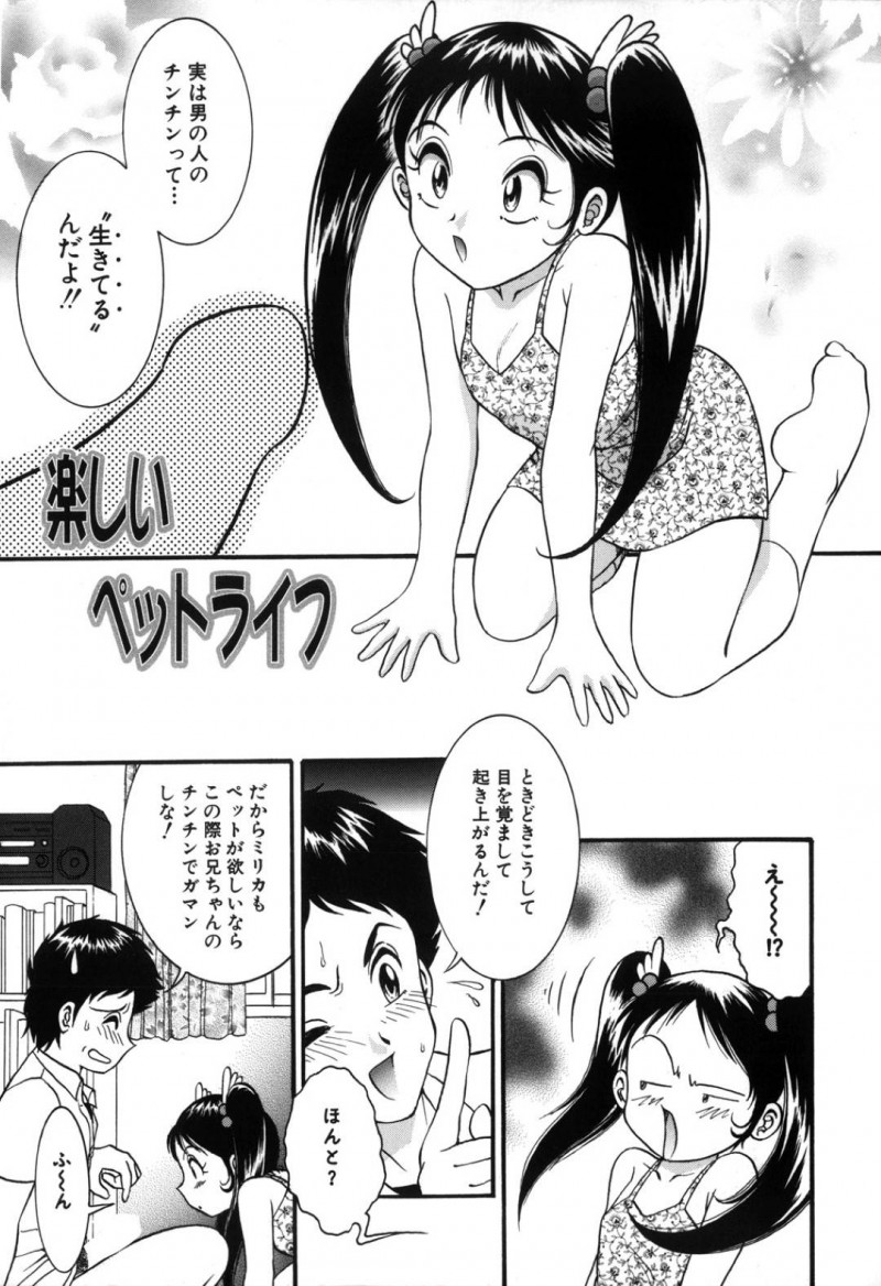 【少年漫画】兄のチンポをペット代わりに可愛がるよう誘導されたちっパイ妹…まだ幼い彼女は説き伏せられ処女を兄に奪われる！【YASKA】