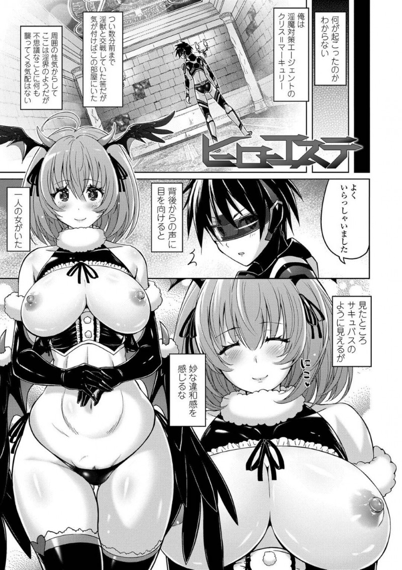 【エロ同人誌】淫魔対策エージェントの男性に話しかける爆乳サキュバス…彼の心が求めた世界を与え今まで我慢してきた性癖を暴かれる！【紫☆にゃ～】