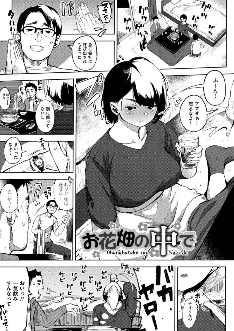 ナオユキと付き合っているが幼馴染のトモキに迫られるアズサ…宅飲みしていると、幼馴染で親友のトモキから迫られクンニでイってしまう！一回だけと約束するも中出しセックスで犯され快楽でアクメする！【ロケットモンキー：お花畑の中で】