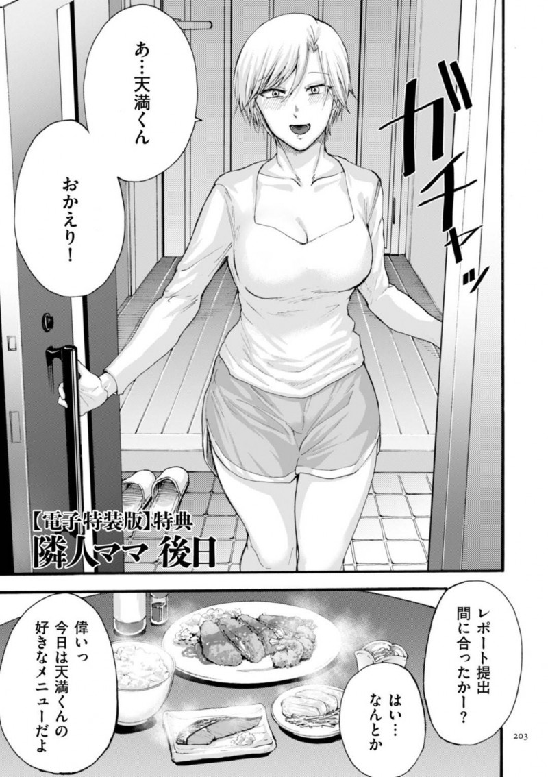 【エロ漫画】再び隣人の大学生に甘えてエッチな事を求める巨乳スレンダーなヤンママ…彼女は彼とディープキスした後、正常位でチンポを生挿入されて中出しと同時にアクメ絶頂する！【はせべso鬱:隣人ママ 後日】