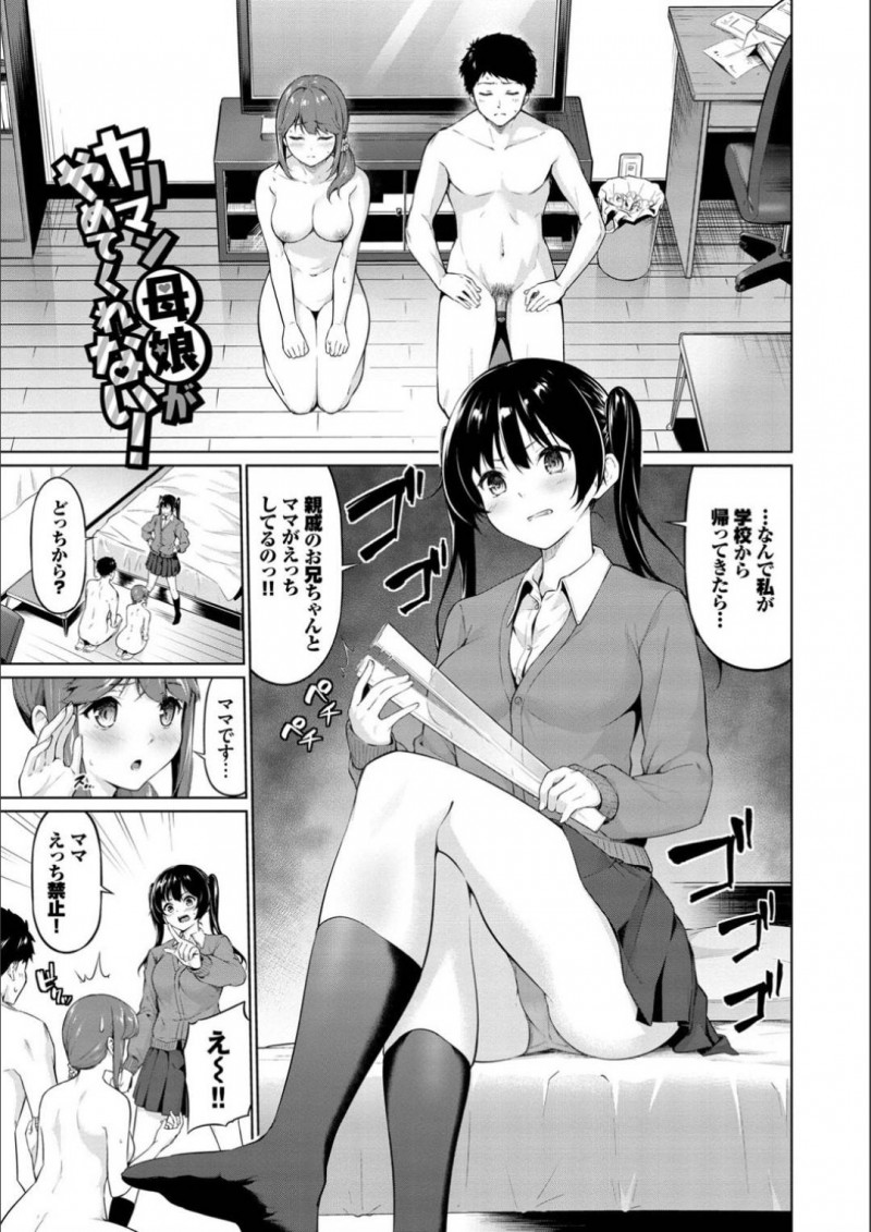 【エロ漫画】家族にも関わらず主人公にエッチな事を迫る淫乱な母とJK妹…2人は彼に騎乗位で挿入させながら、顔面騎乗位したり、ダブルパイズリやダブルフェラしたりとハーレムプレイを施す！【ハレガマ:ヤリマン母娘がやめてくれない！】