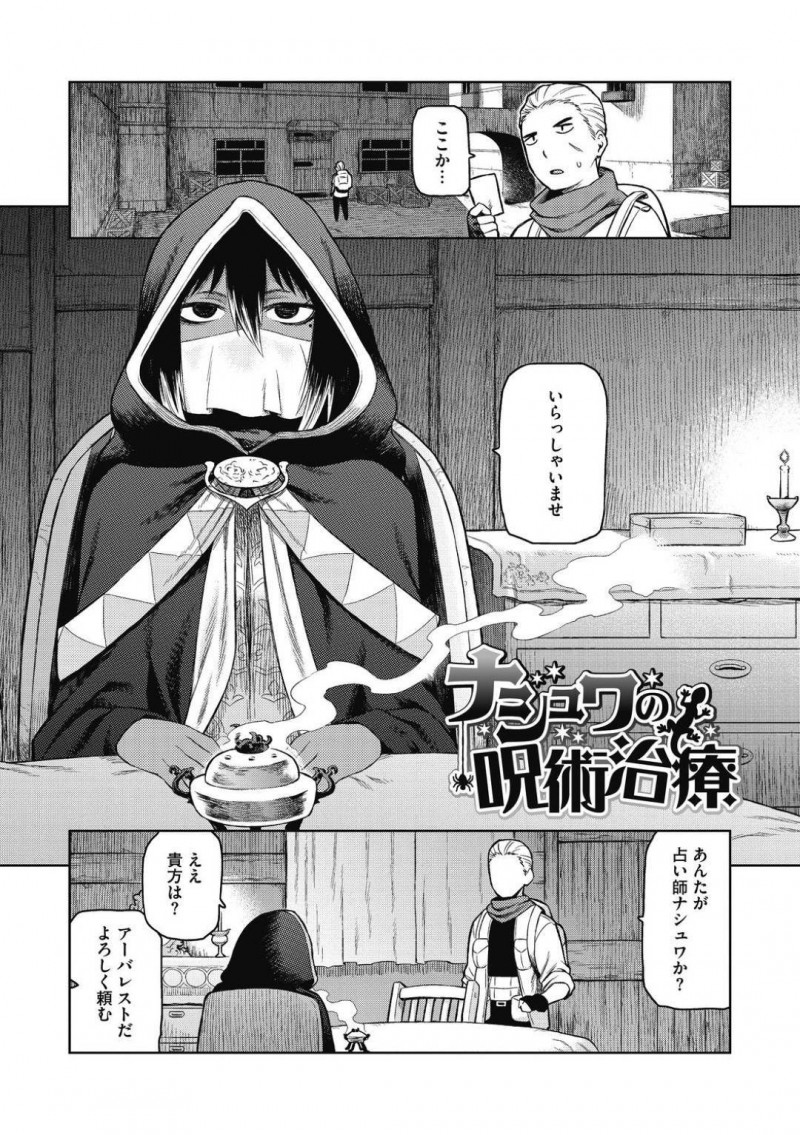 【エロ漫画】呪いを解いてほしいと頼みに現れた男性の話を聞く褐色巨乳占い師…簡単な魔法をかけて発情させた後勃起したチンポを射精させて呪いの根源を退治！【佃煮：ナシュワの呪術治療】