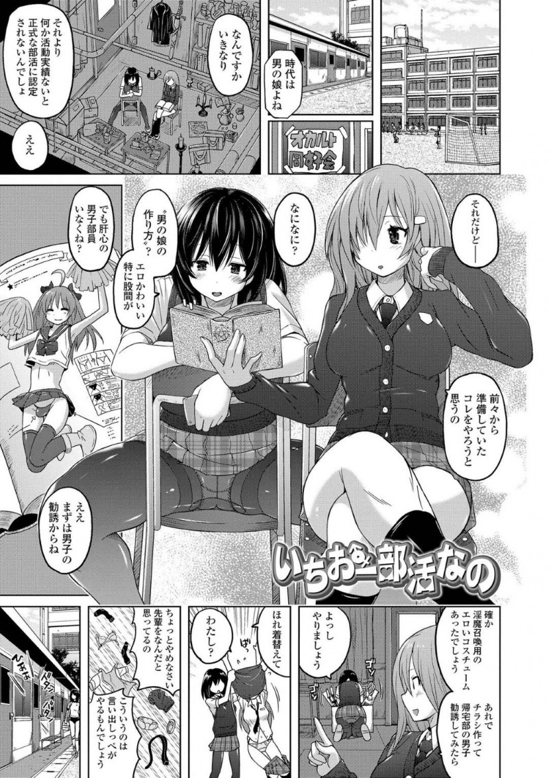 【エロ同人誌】突然入部希望でやって来た男子生徒会長を男の娘化する計画を実行するオカルト部員のJK2人…生徒会長を海パン1枚に着替えさせ拘束し、ケツマンコを開発する！【紫☆にゃ～】