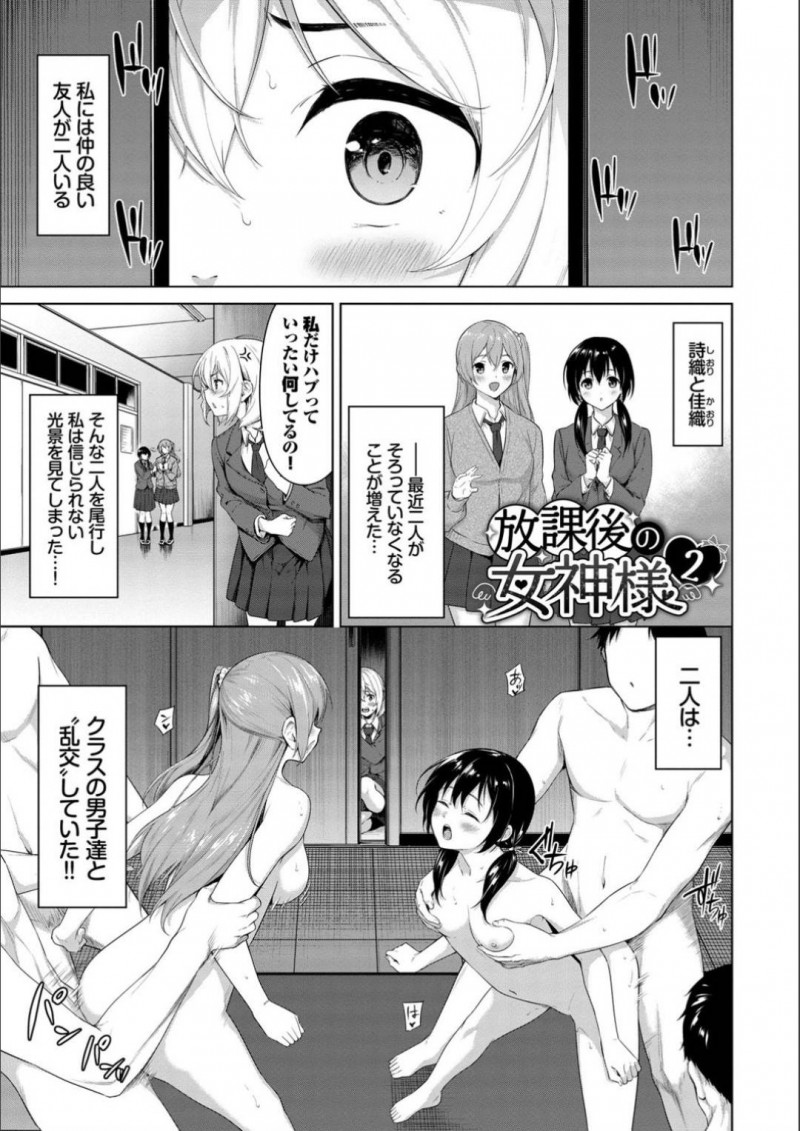【エロ漫画】同級生の友人たちが男子と乱交セックスしているのを目撃してしまったショートヘアJK…覗いている事がバレてしまった彼女は乱交に混ざる事となり、フェラさせられながら正常位や騎乗位でハメられまくる！【ハレガマ:放課後の女神様2】