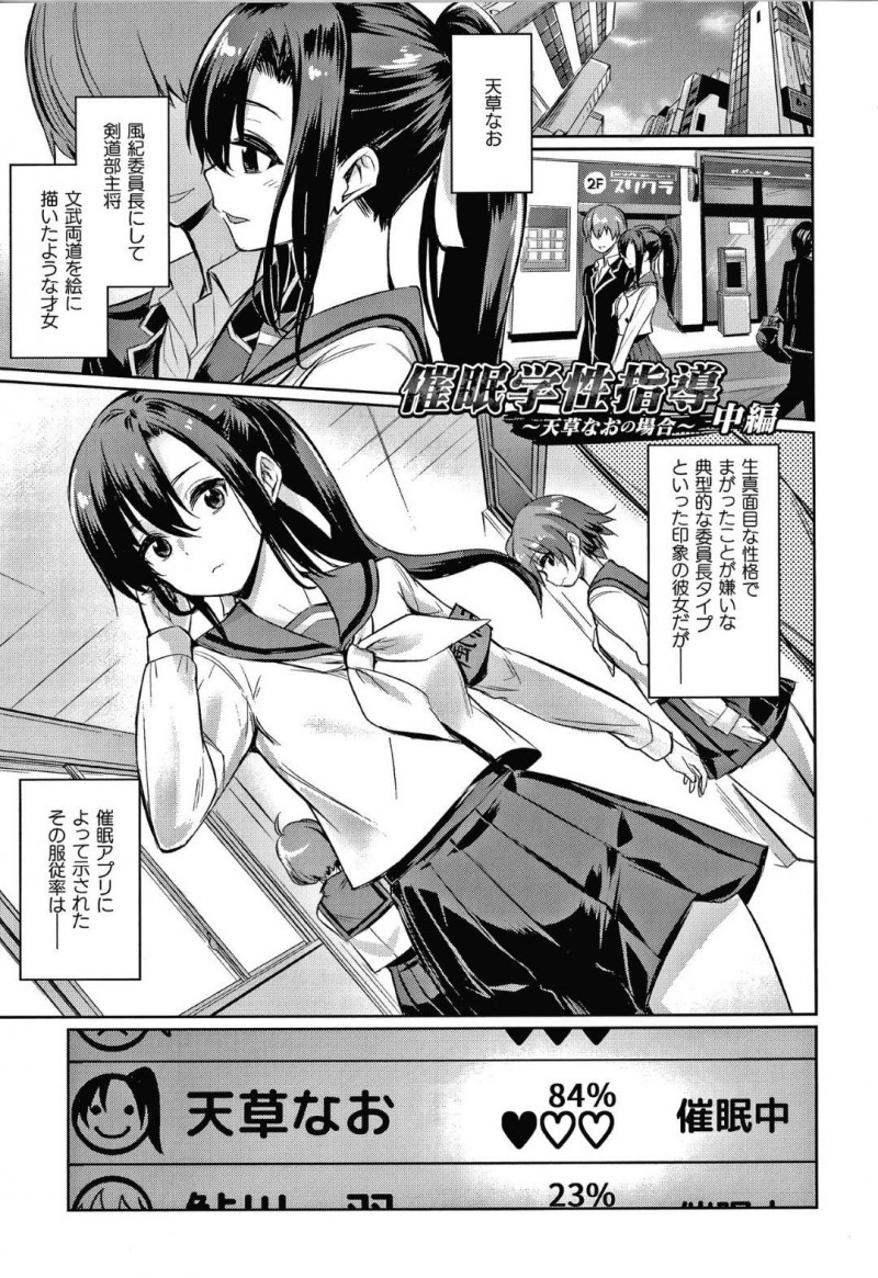 【エロ漫画】文武両道で剣道部主将のなおが男と一緒にいる所を見つけた先生は中出しセックスで犯す！【yasu/催眠学性指導〜天草なおの場合〜中編】