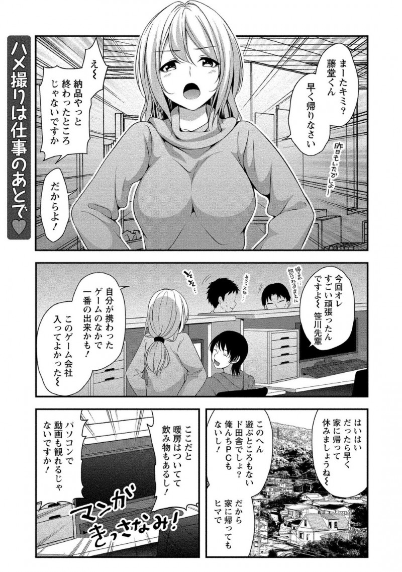 【少年漫画】職場の部下に同人誌を描いていることがバレてしまった巨乳処女上司…そして部下にモデルになってもらいチンポやセックスの資料を集めることに！【一夢】