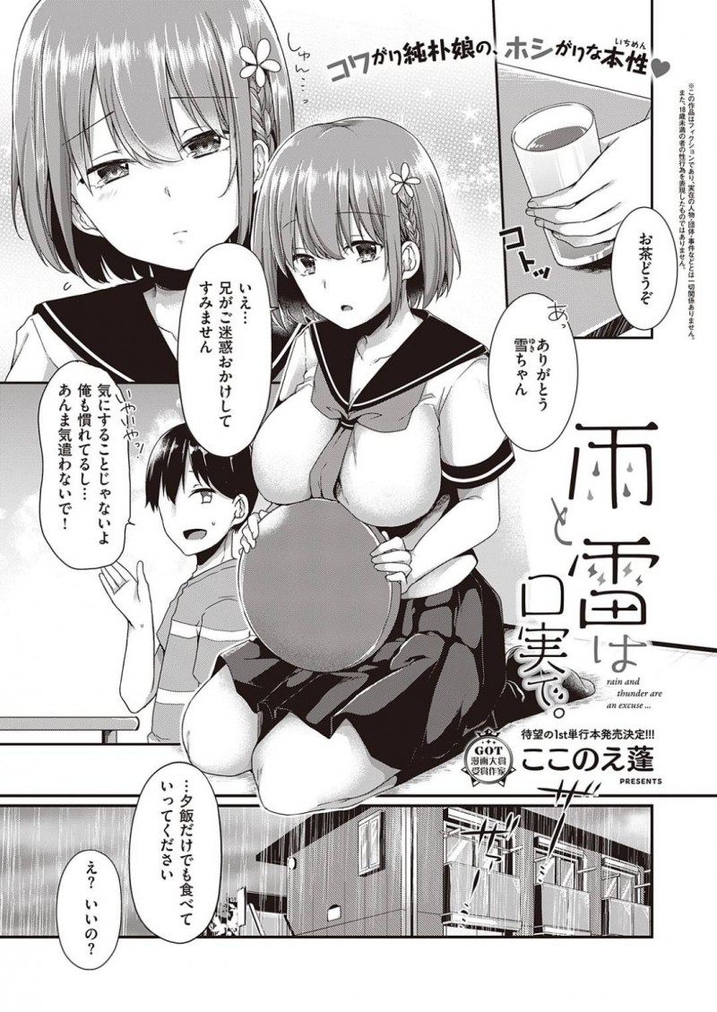 【エロ漫画】兄の友人と部屋で2人きりとなった妹JK…彼に欲情されてしまった彼女はエッチな事をする展開となり、乳首責め、手マンやディープキスなどで愛撫した後、正常位や対面座位で中出しセックス！【ここのえ蓮:雨雷は口実で。】