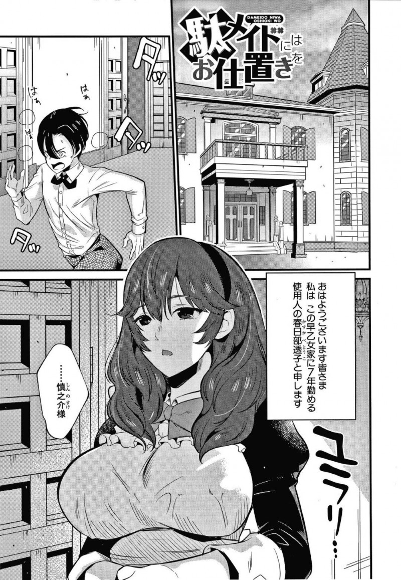 坊ちゃんの匂いを嗅ぎながらオナニーする変態メイドの透子…坊ちゃんに変態オナニーを見られた透子は、お詫びとして勃起したちんこをフェラでご奉仕！両想いだった事を知るとイチャラブ中出しセックスでアクメする！【たなかななたか：駄メイドにはお仕置きを】