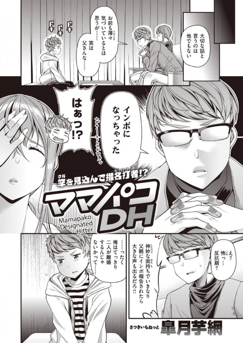 【エロ漫画】夫がインポになり悩みの種になっている爆乳妻はついに息子とセックスすることに!【皐月芋網/ママパコDH】