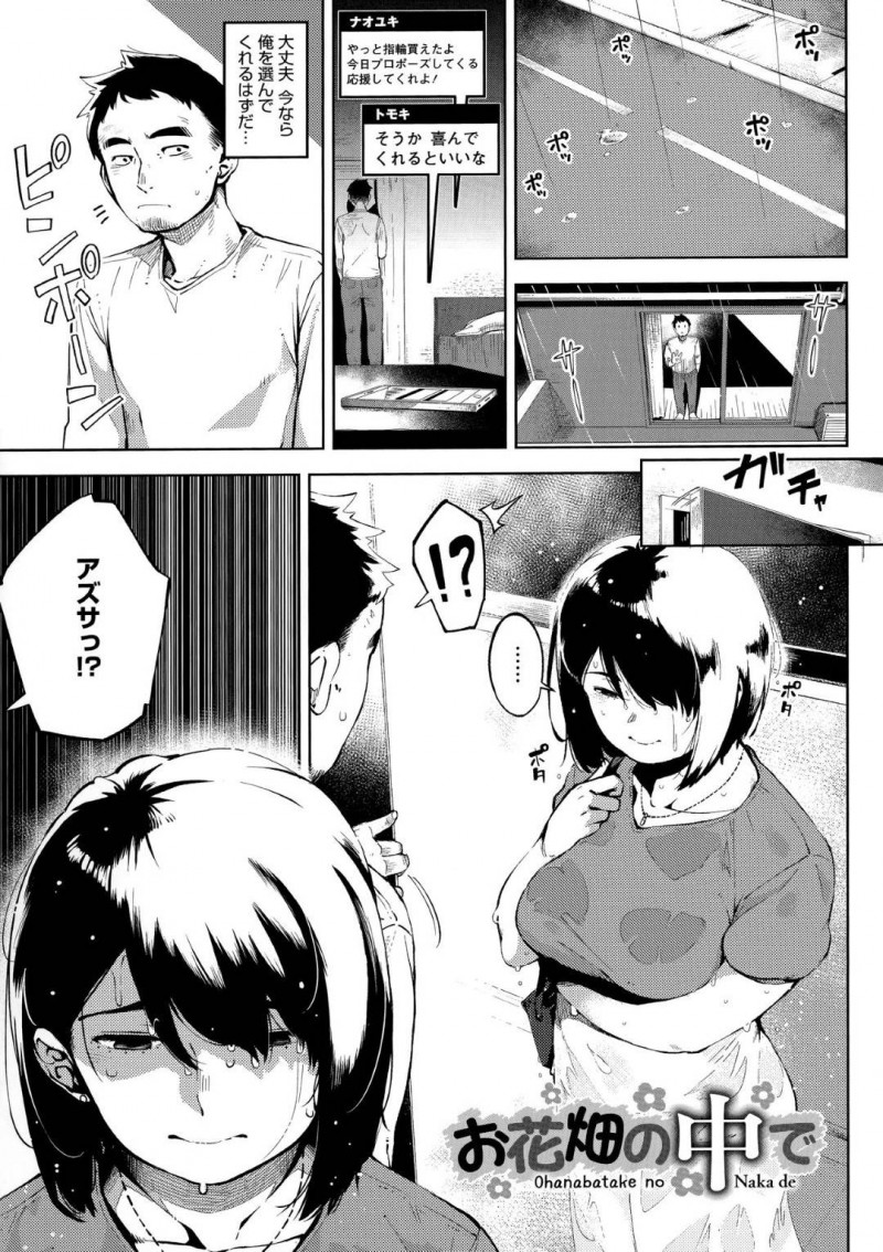 ナオユキからプロポーズされるもトモキに邪魔され犯されるアズサ…トモキから狂愛されるアズサは、拒絶するも犯される！アズサは、ナオユキにビデオ通話で中出しセックスされ堕ちる所を見られる！【ロケットモンキー：お花畑の中で 後編】