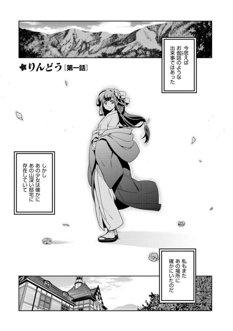 【エロ漫画】田舎の山奥で大切に育てられるお嬢様は、変態男たちに性奉公を重ねて生マンコを差し出して中出しFUCKで犯され続けるのだった！【犬江しんすけ/りんどう 第一話】