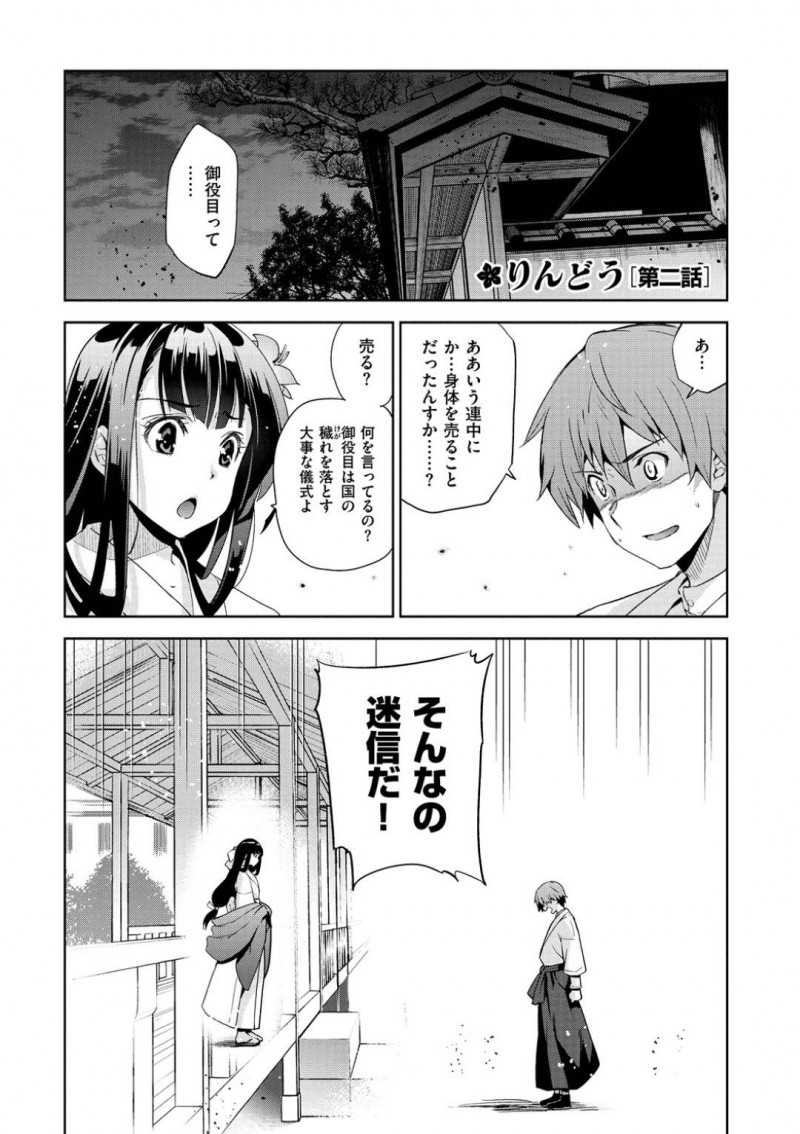 【エロ漫画】国の穢れを落とすものだと洗脳されながら性奴隷となる女は連続アクメを受けて精子まみれになる！【犬江しんすけ/りんどう 第二話】
