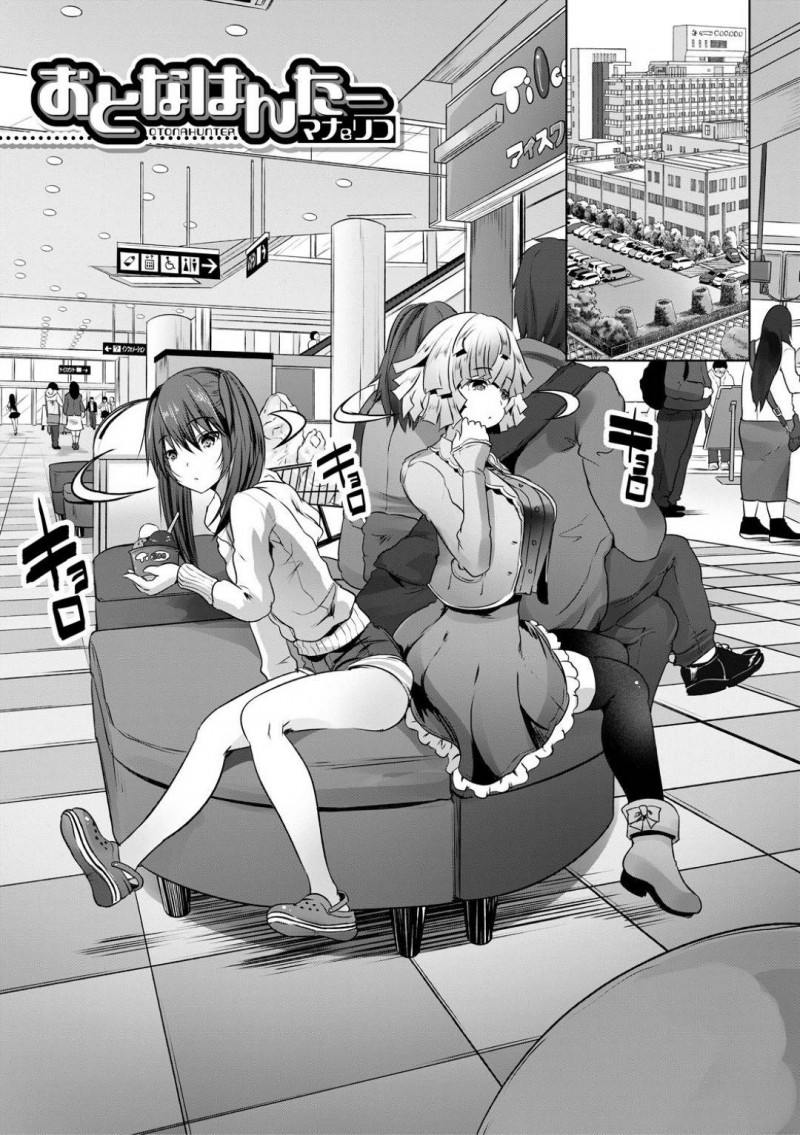 【エロ漫画】童貞を狩る事が趣味の痴女なマナとリコ…気弱な男をターゲットにした2人は彼にイチャモンをつけて個室トイレと連れていき、そのまま2人で筆おろしセックスする！【創田ぐみ:おとなはんたー マナ&#038;リコ】