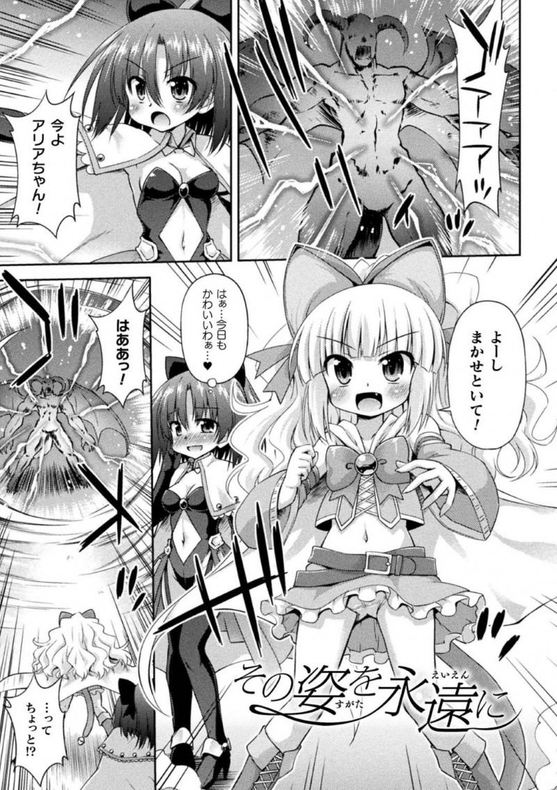 【エロ漫画】敵にトドメの一撃を食らわすちっパイ魔法少女…無茶をする彼女を心配するもう一人の魔法少女は心配のあまり彼女を捕らえて拘束してしまう！【緋乃ひの：その姿を永遠に】