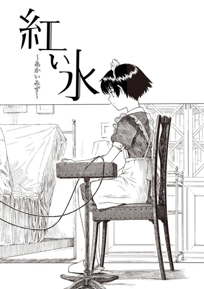【エロ漫画】人工透析を受ける主人に血液を交換して世話をするちっパイメイド少女…しかし病気で勃起しない主人からの最後の頼みで主治医とメイドのセックスを見せることに！【鳴子ハナハル：紅い水】