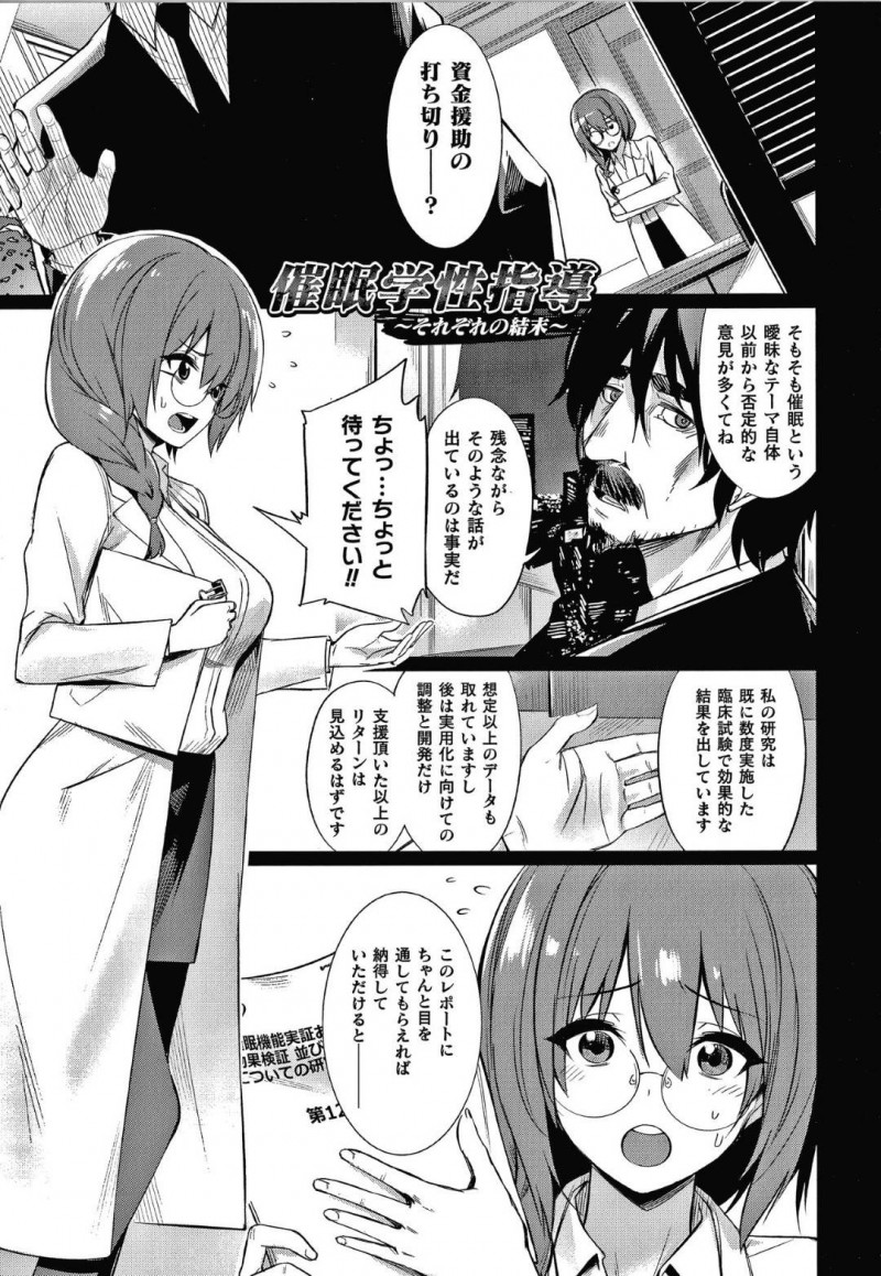 【エロ漫画】催眠アプリの開発者である女教師安達は、催眠をかけたはずの久我山と性奴隷の女生徒たちによって手マンをされあっけなく羽交い絞めにされてしまう【yasu/催眠学性指導〜それぞれの結末〜】