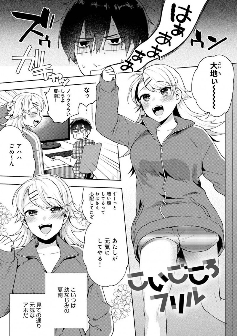 【エロ漫画】彼女に振られた主人公にメイド服姿でエッチな事を迫る幼馴染…処女にも関わらず彼女は彼の事を慰めようとフェラやパイズリをし、更には正常位で生チンポを受け入れてしまう！【ももずみ純:こいごころフリル】