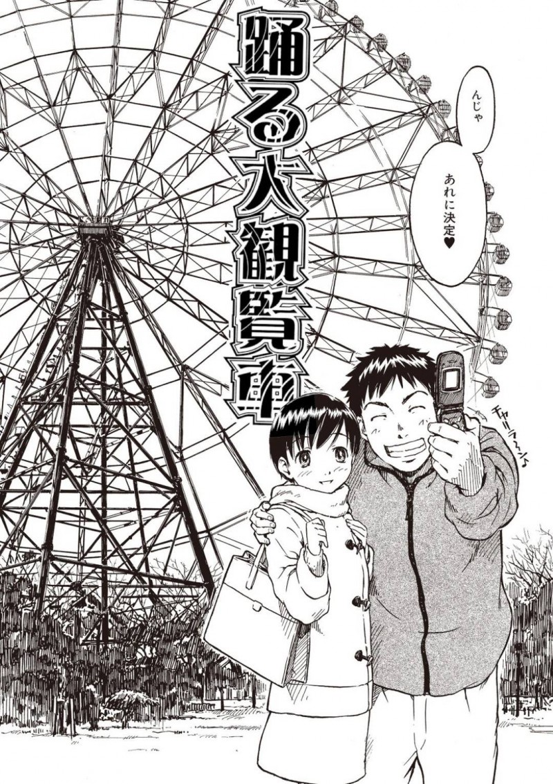 【エロ漫画】大観覧車にカップルで乗ると別れる都市伝説をからかう彼氏と信じる彼女…彼氏の押しに負けて乗ろうとすると知らない女が乗った観覧車に彼氏が乗ってしまい目の前で寝取られる！【鳴子ハナハル：踊る大観覧車】