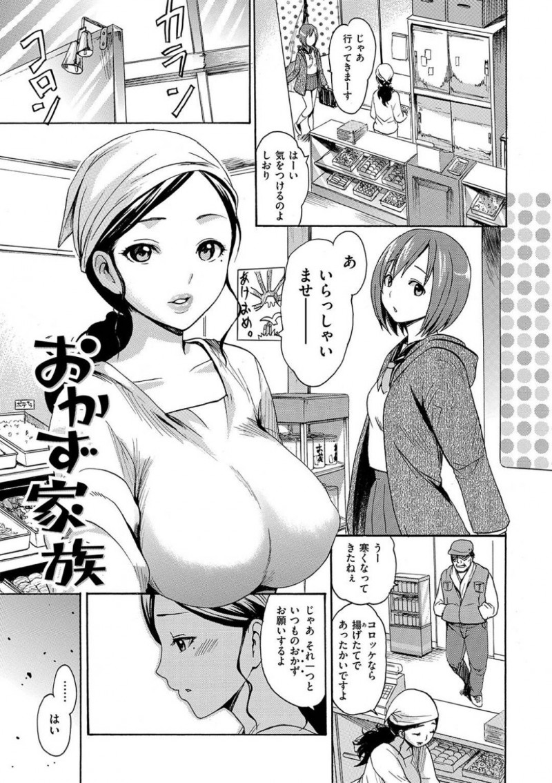 【少年漫画】常連客にいつものオカズを注文された弁当屋の人妻店員…店の裏で巨乳を見せてオカズになりながらお客さんを満足させる！【いーむす・アキ】