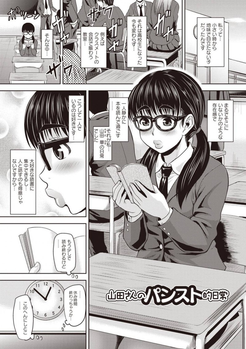 【エロ漫画】毎日オナニーするだけで我慢できなくなってしまい同級生の男子を誘惑する地味系JK…彼を体育倉庫へと連れ込んだ彼女はストッキング履いたまま足コキしたり、正常位やバックで中出しセックスまでする！【ジロウ:山田さんのパンスト的日常】