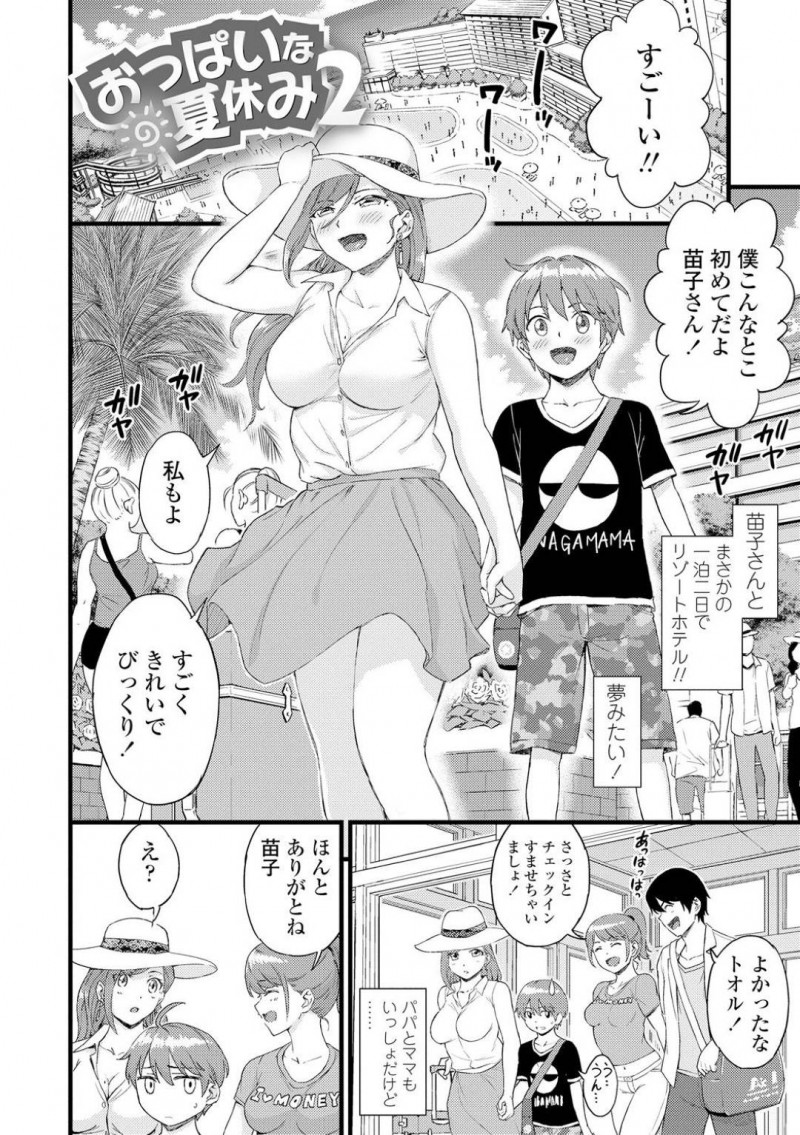 【少年漫画】一線を越えてしまった甥っ子と一泊二日のリゾートホテルに来た叔母…姉夫婦も一緒に福引で当てた旅行を楽しんでいたが甥っ子が発情してしまいビーチで中出しセックス！【東野みかん】