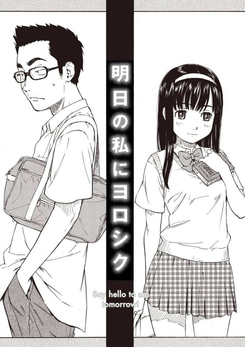 【エロ漫画】交通事故に遭った日から一日しか記憶が持たないJK…幼馴染の男子に中出しされたことを伝えるが処女じゃなくなったことにショックを隠し切れないJKは幼馴染ともう一度処女をやり直すことに！【鳴子ハナハル：明日の私にヨロシク】