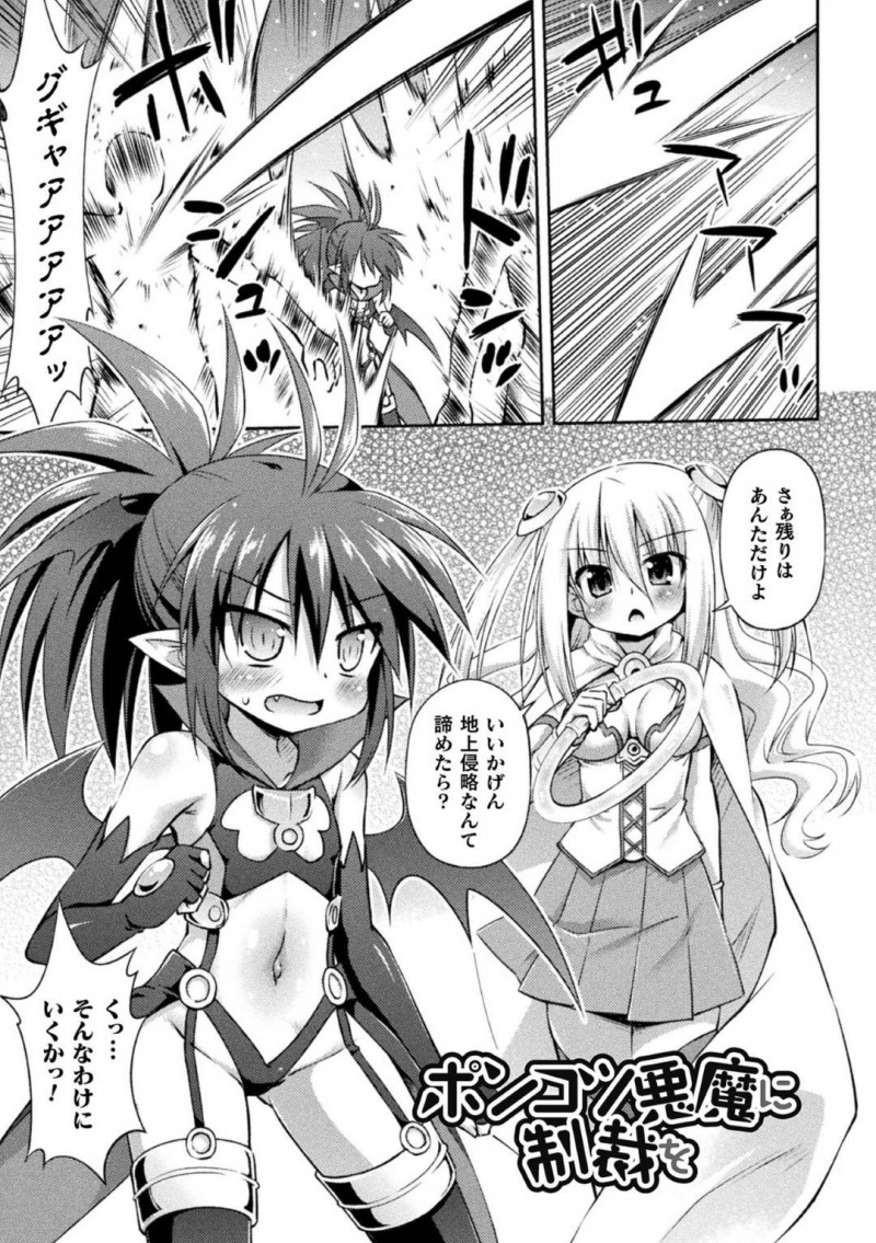 【エロ漫画】地上侵略を目論むが魔法少女に押されているちっパイ悪魔…一瞬の隙に魔法少女を拘束することに成功するがすぐに立場が逆転して罰として苗床にされる！【緋乃ひの：ポンコツ悪魔に制裁を】